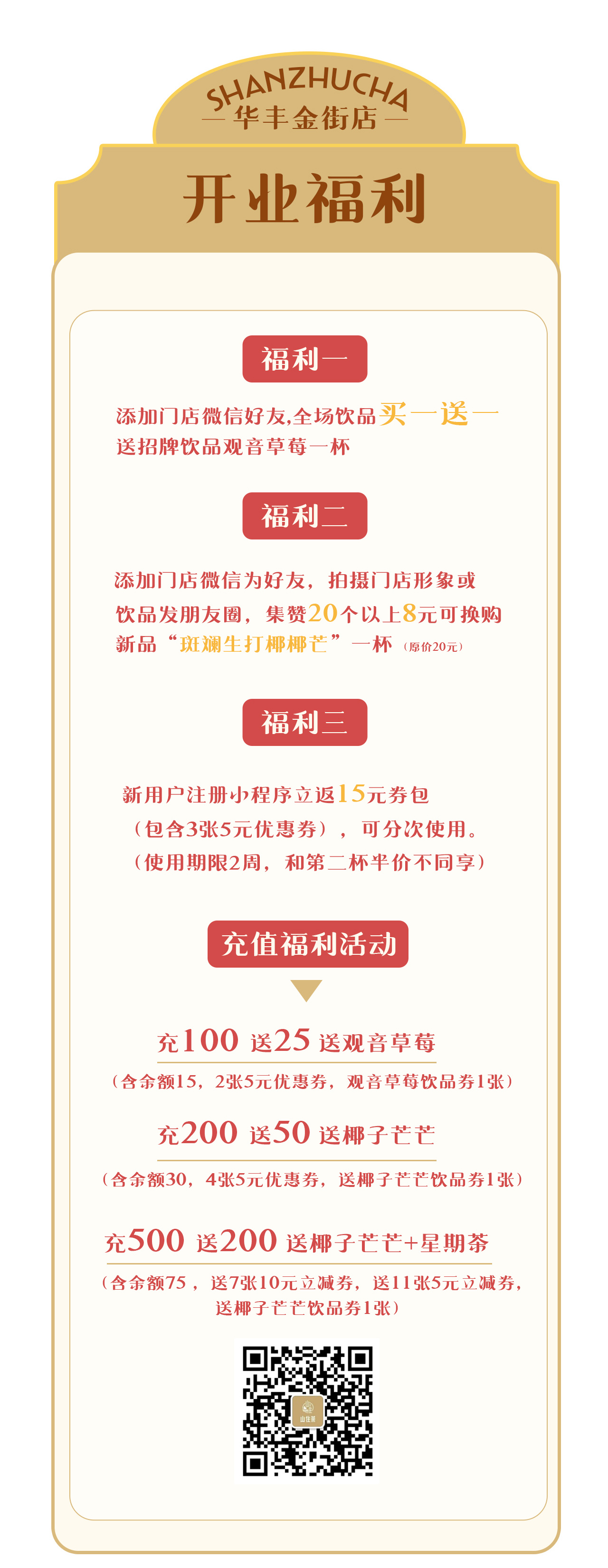 华丰金街店推文_04.jpg