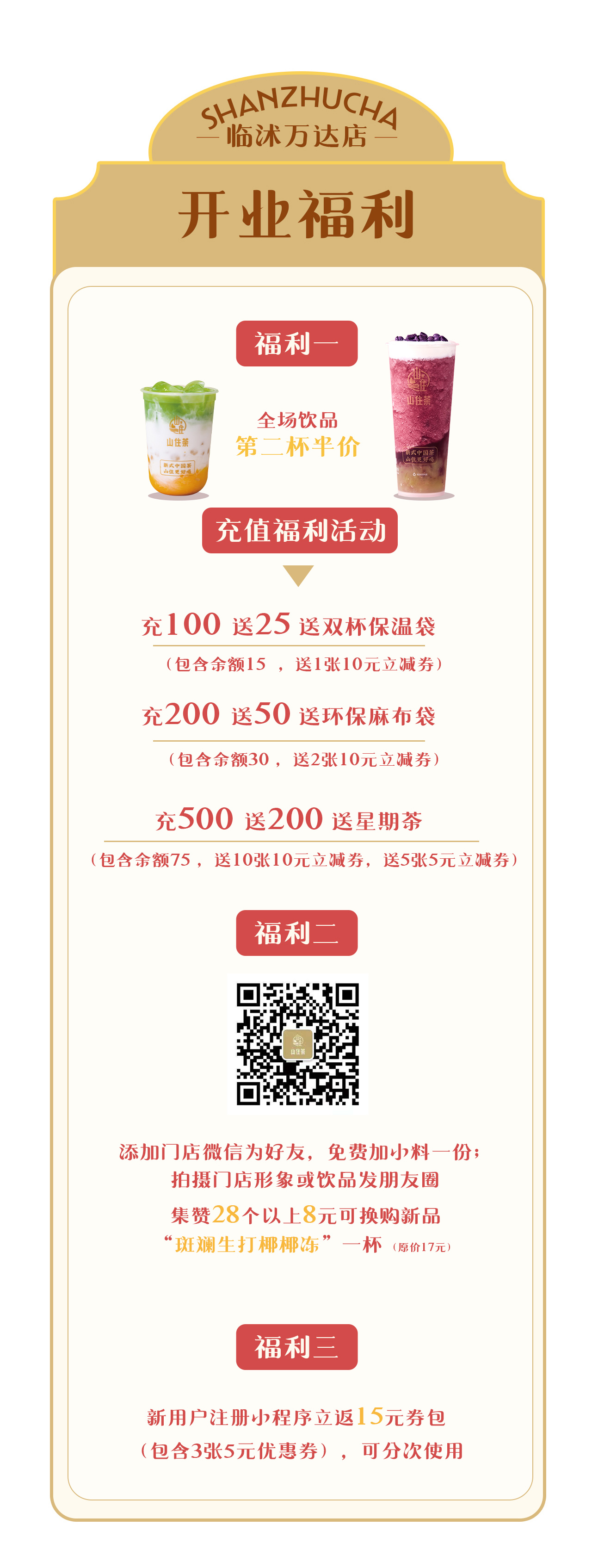临沭万达店推文_03.jpg