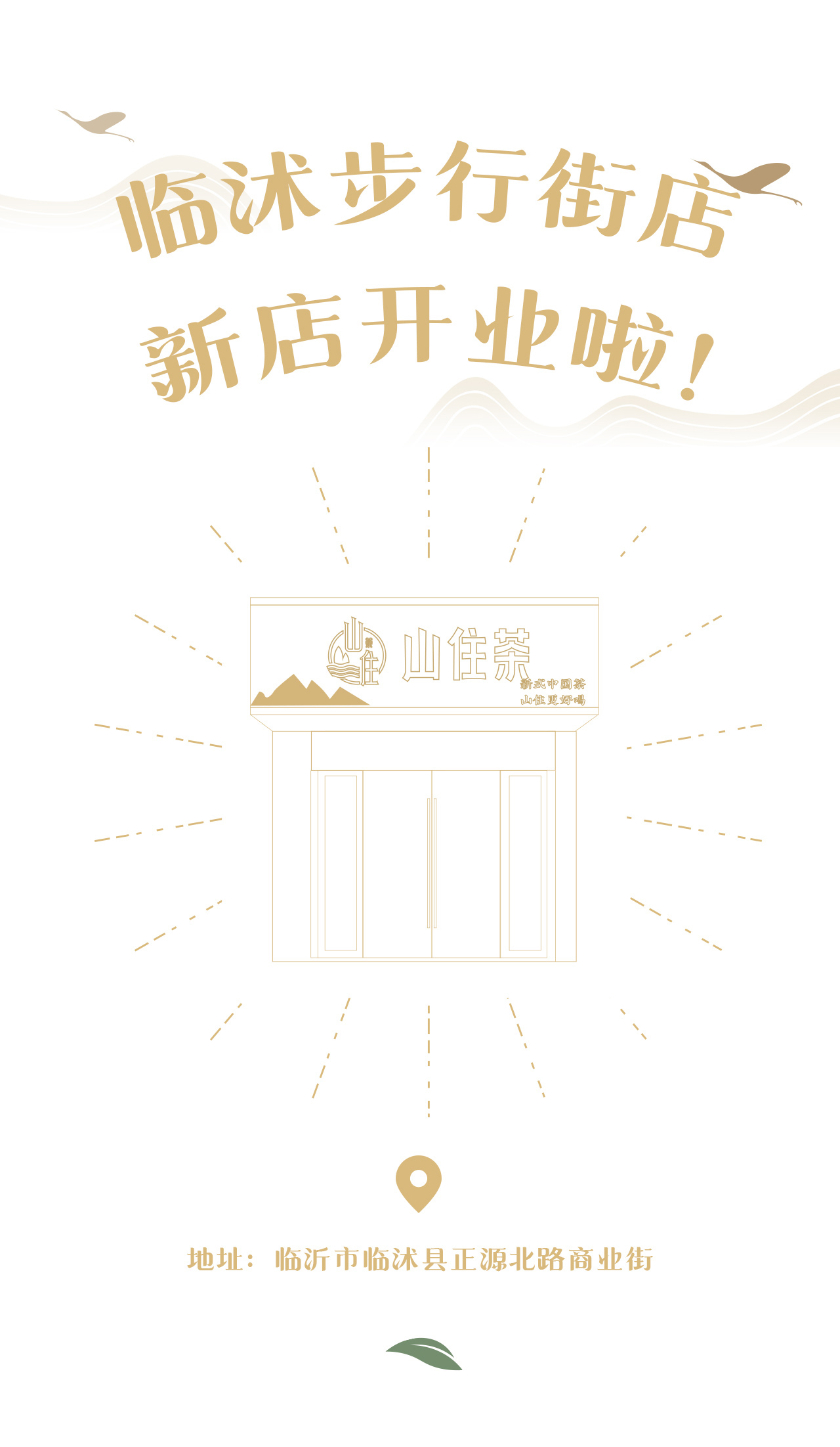 临沭步行街推文_01.jpg