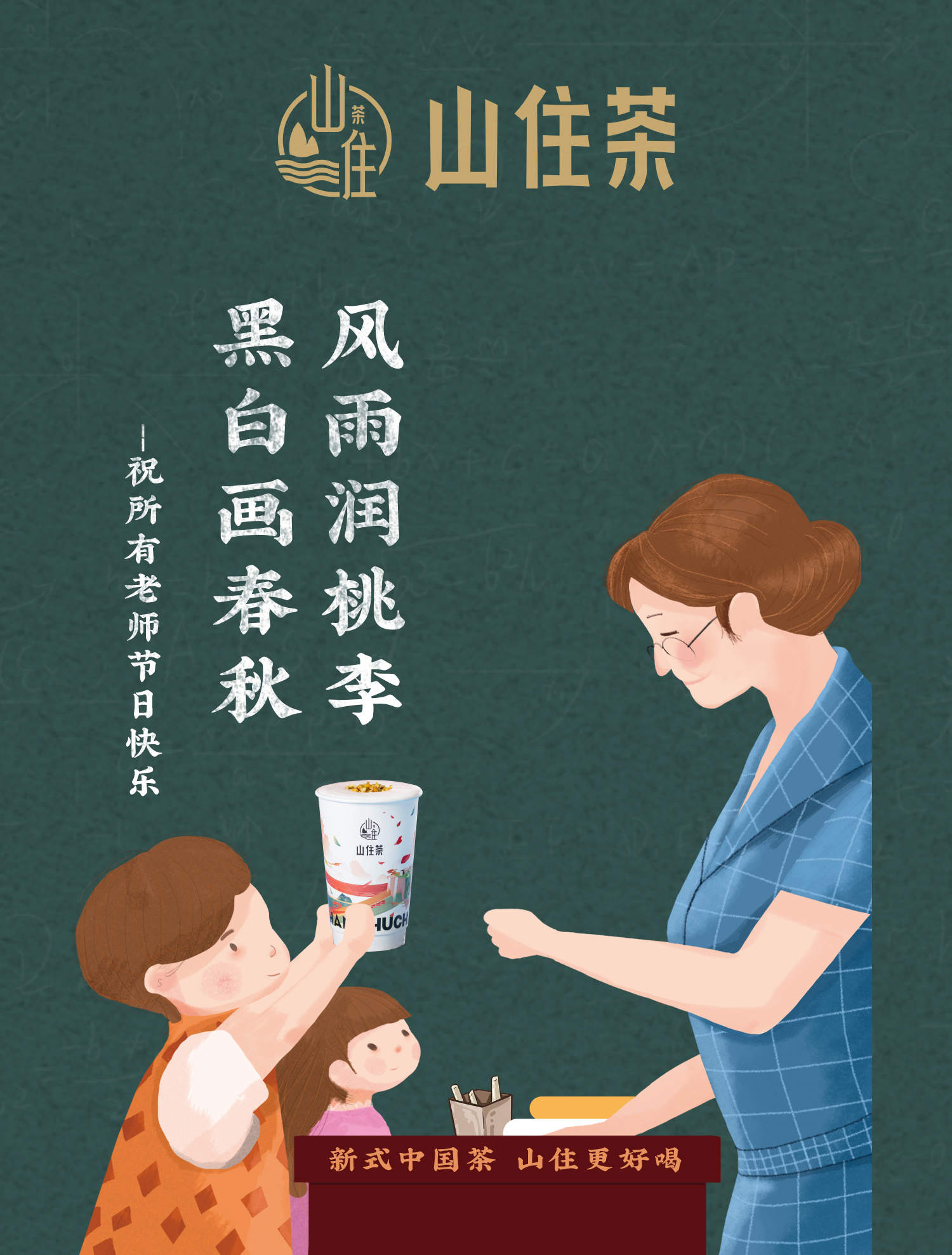 教师节推文_01.jpg