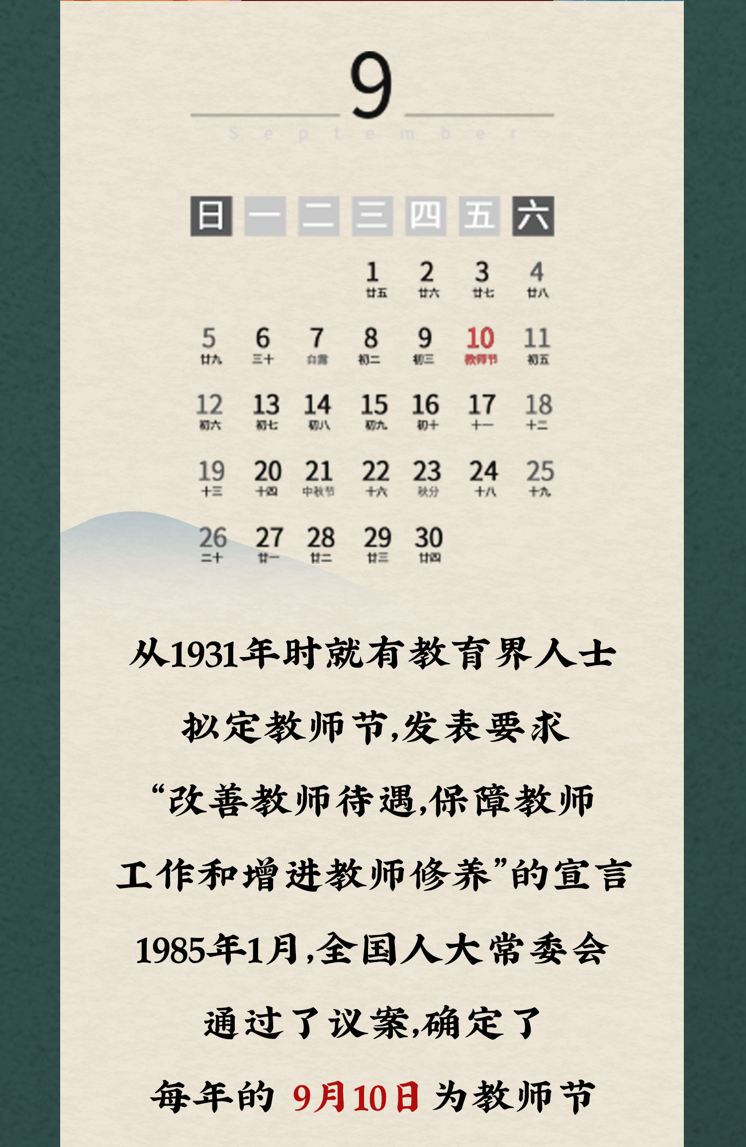 教师节推文_02.jpg