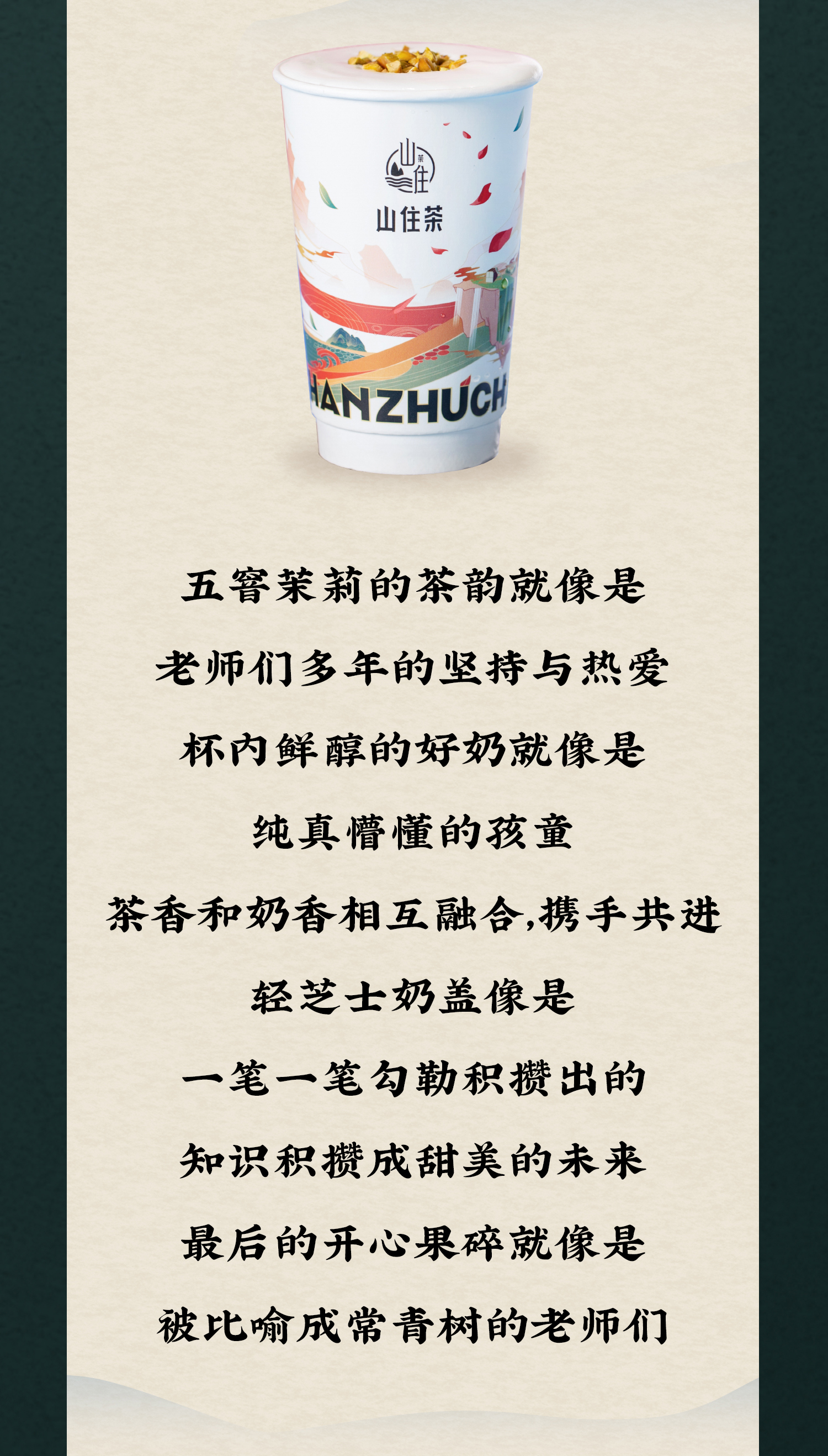 教师节推文_05.jpg