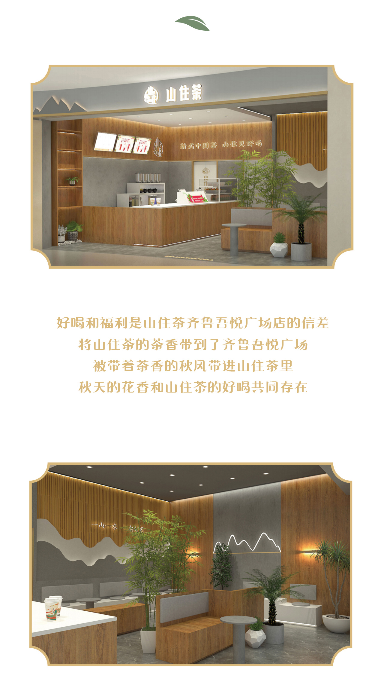 齐鲁吾悦广场店推文_02.jpg