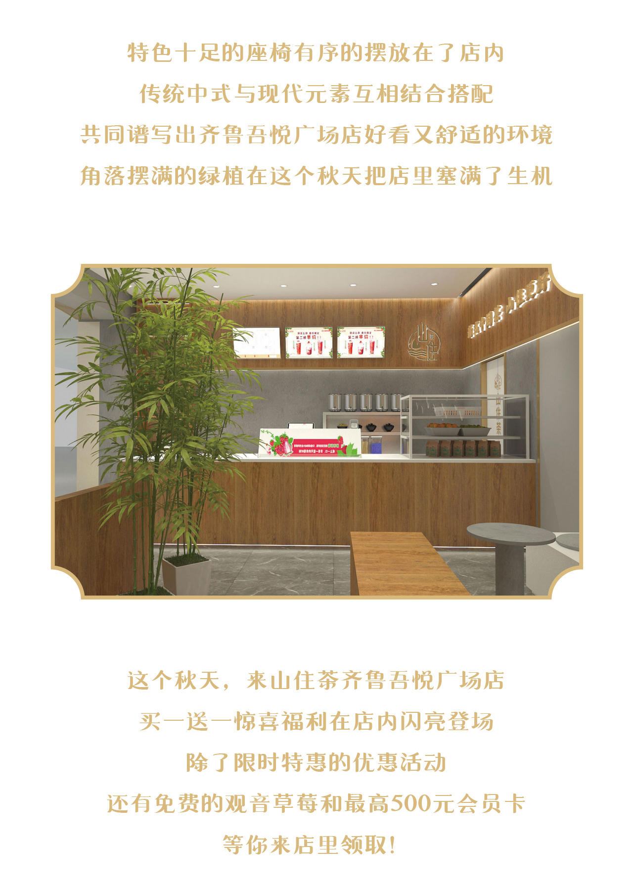 齐鲁吾悦广场店推文_03.jpg
