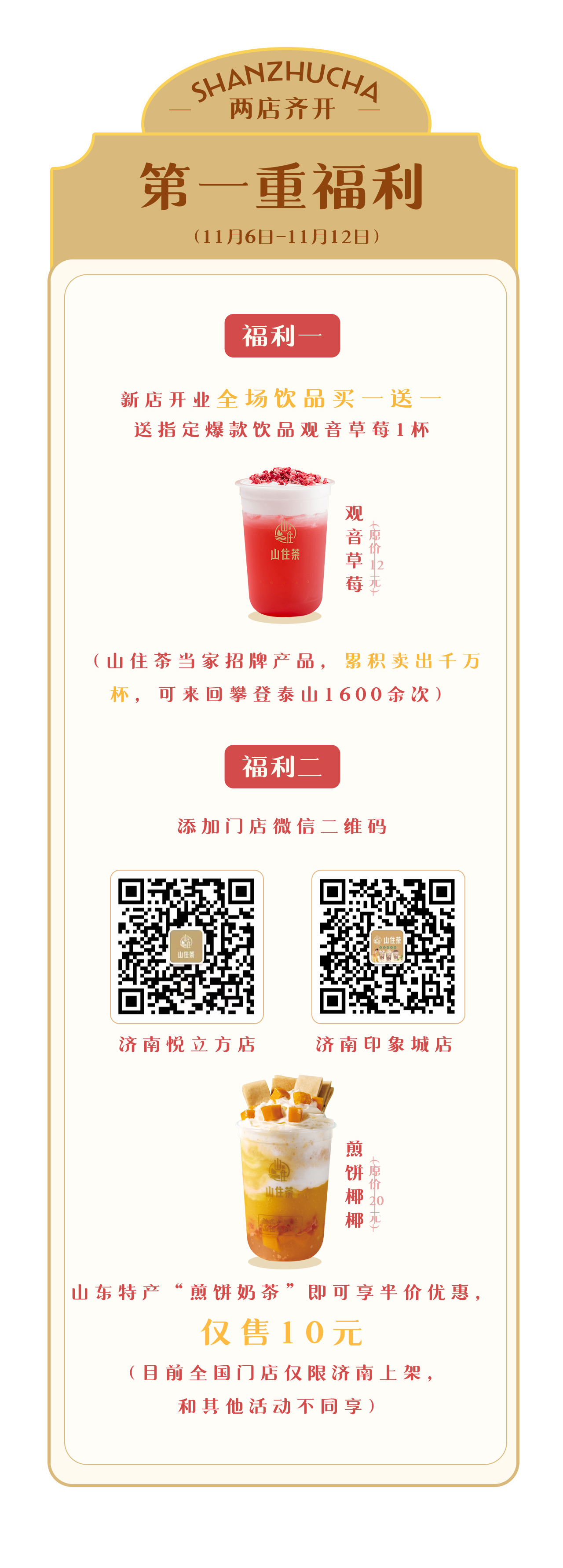 济南两店齐开推文_02.jpg