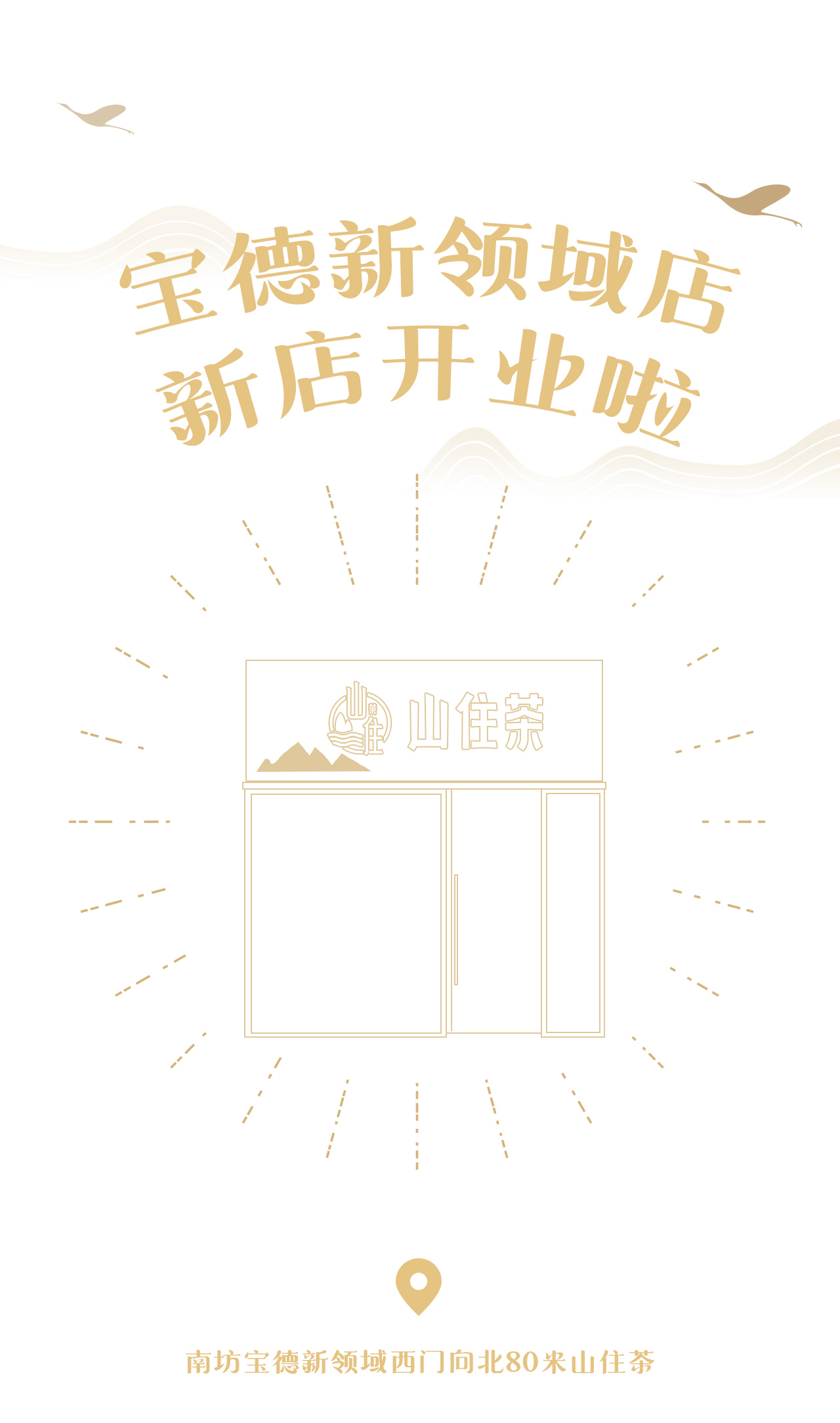 宝德新领域店推文_01.jpg