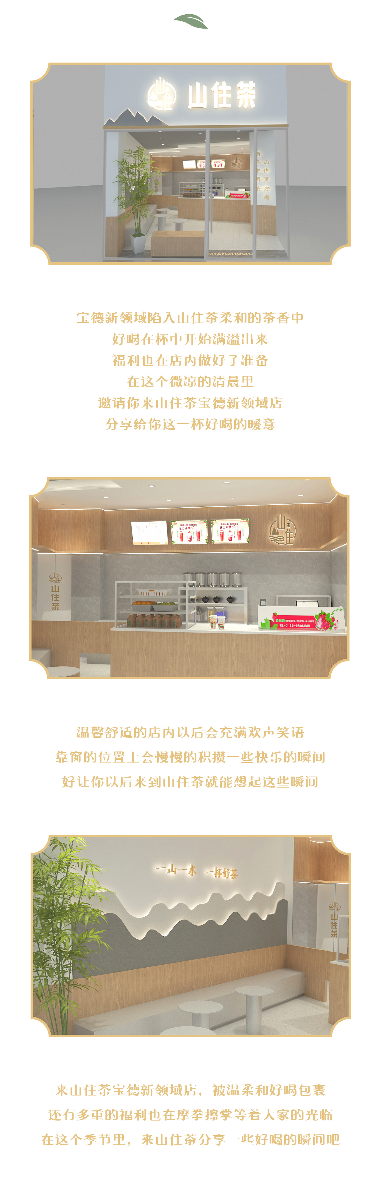 宝德新领域店推文_02.jpg