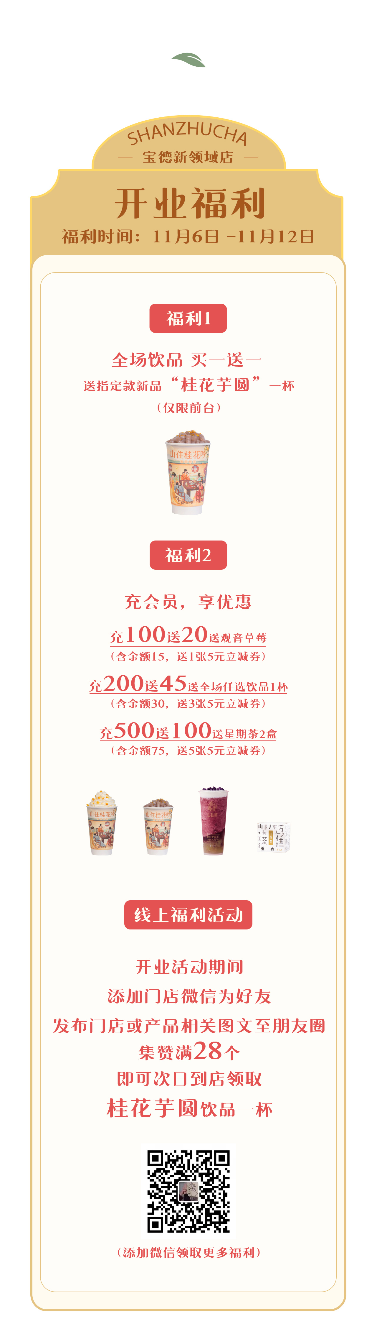 宝德新领域店推文_03.jpg