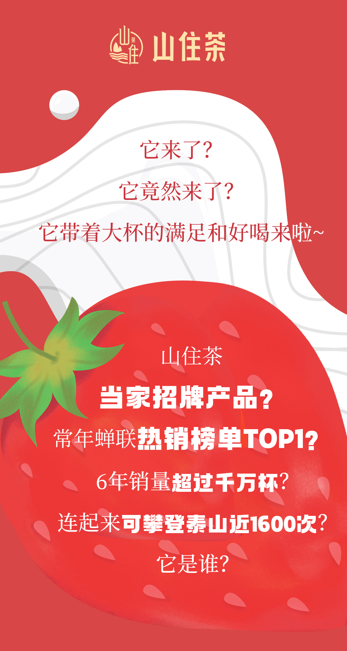 观音草莓推文_01.jpg