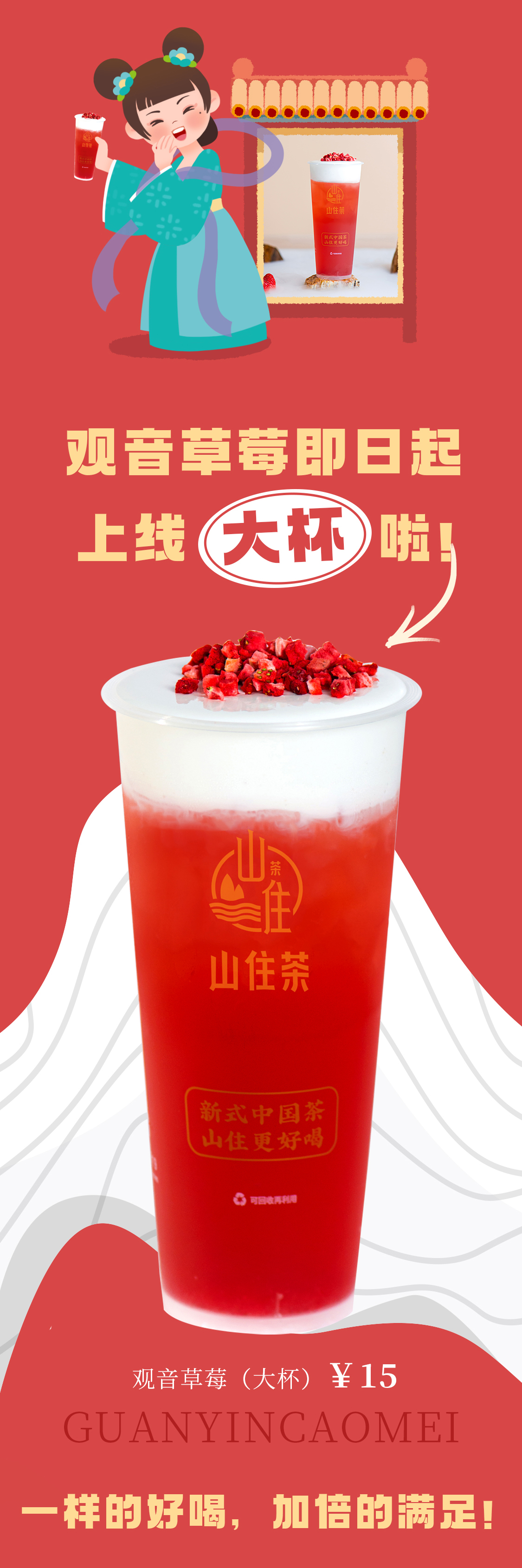 观音草莓推文_04.jpg