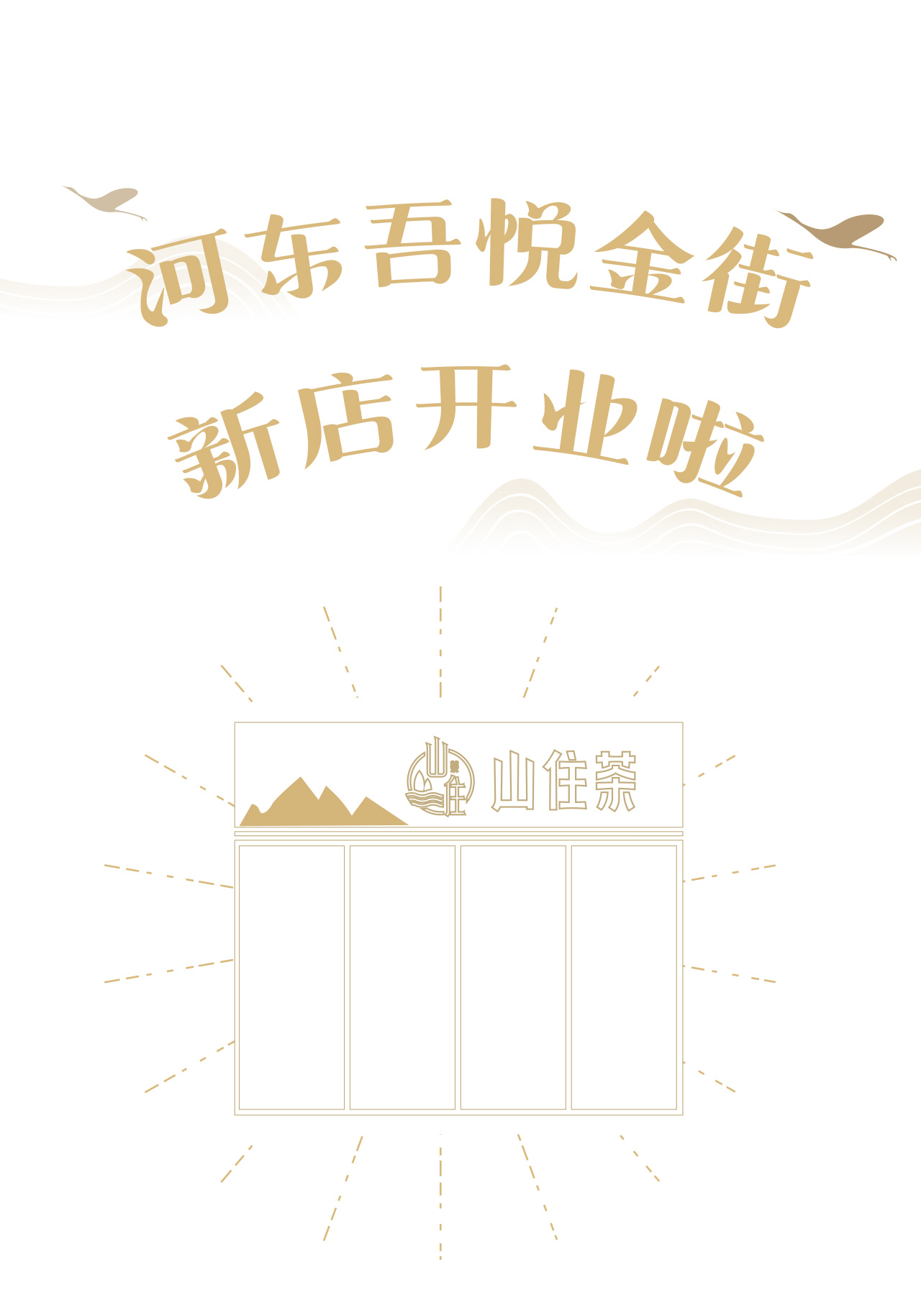 河东吾悦广场金街推文12_01.jpg