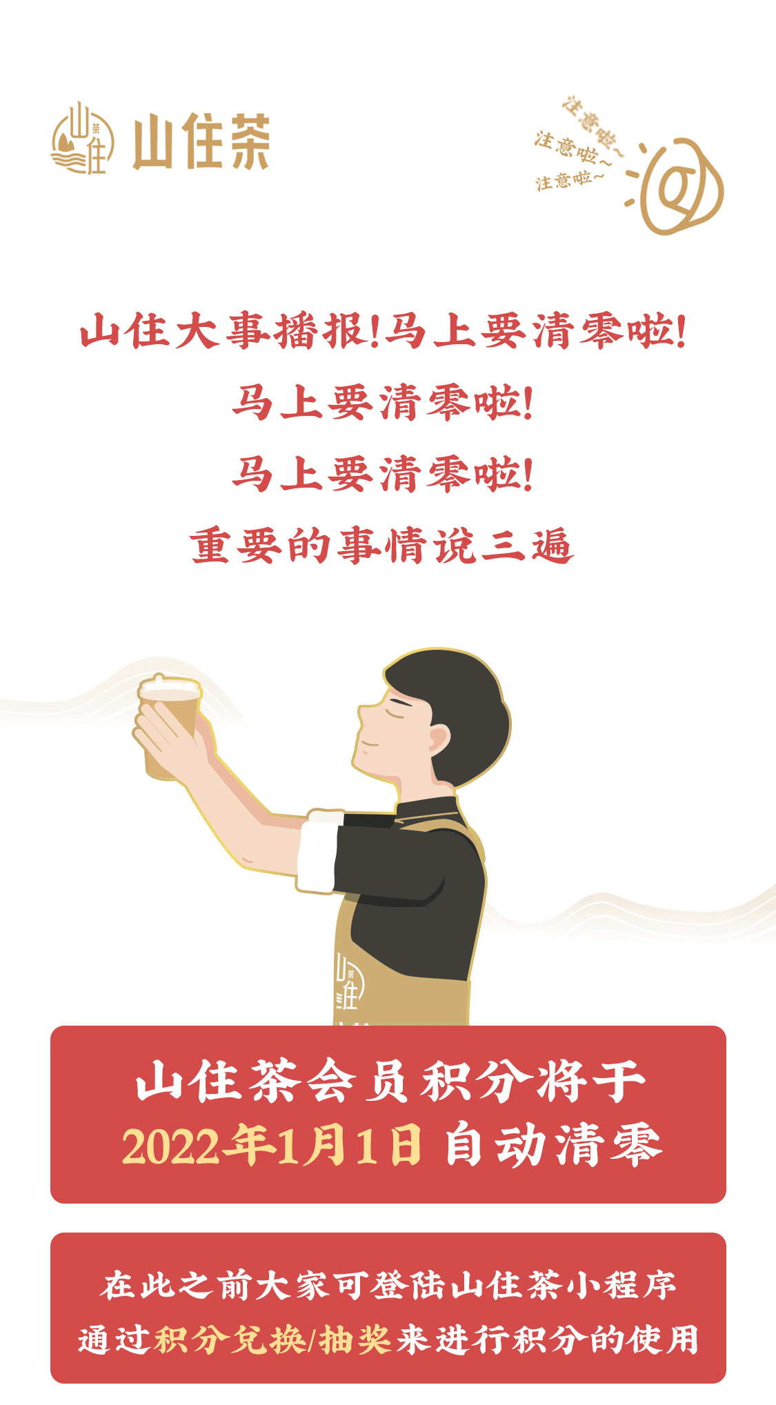 积分清零推文_01.png