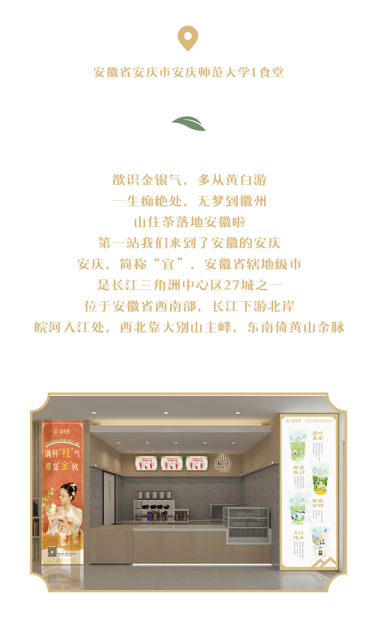 安庆店开业推文_02.jpg