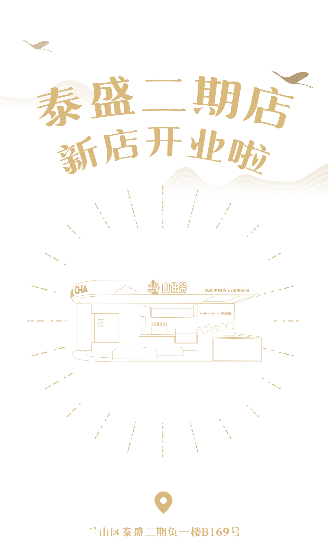 泰盛二期店推文_01.jpg
