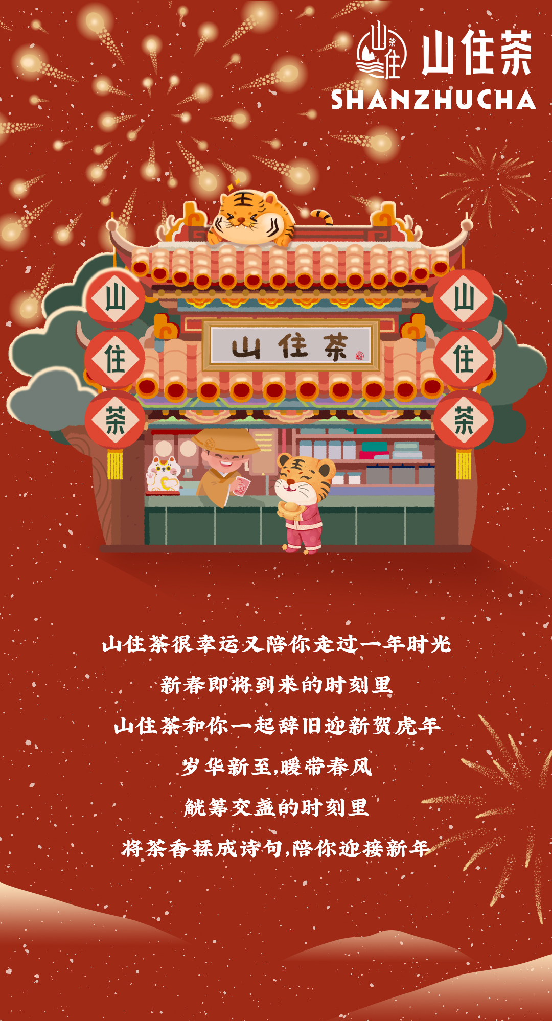 过年歇业推文_01.jpg