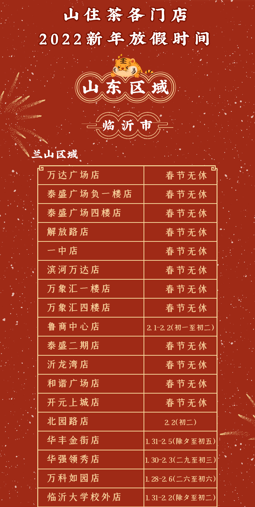 过年歇业推文_02.jpg