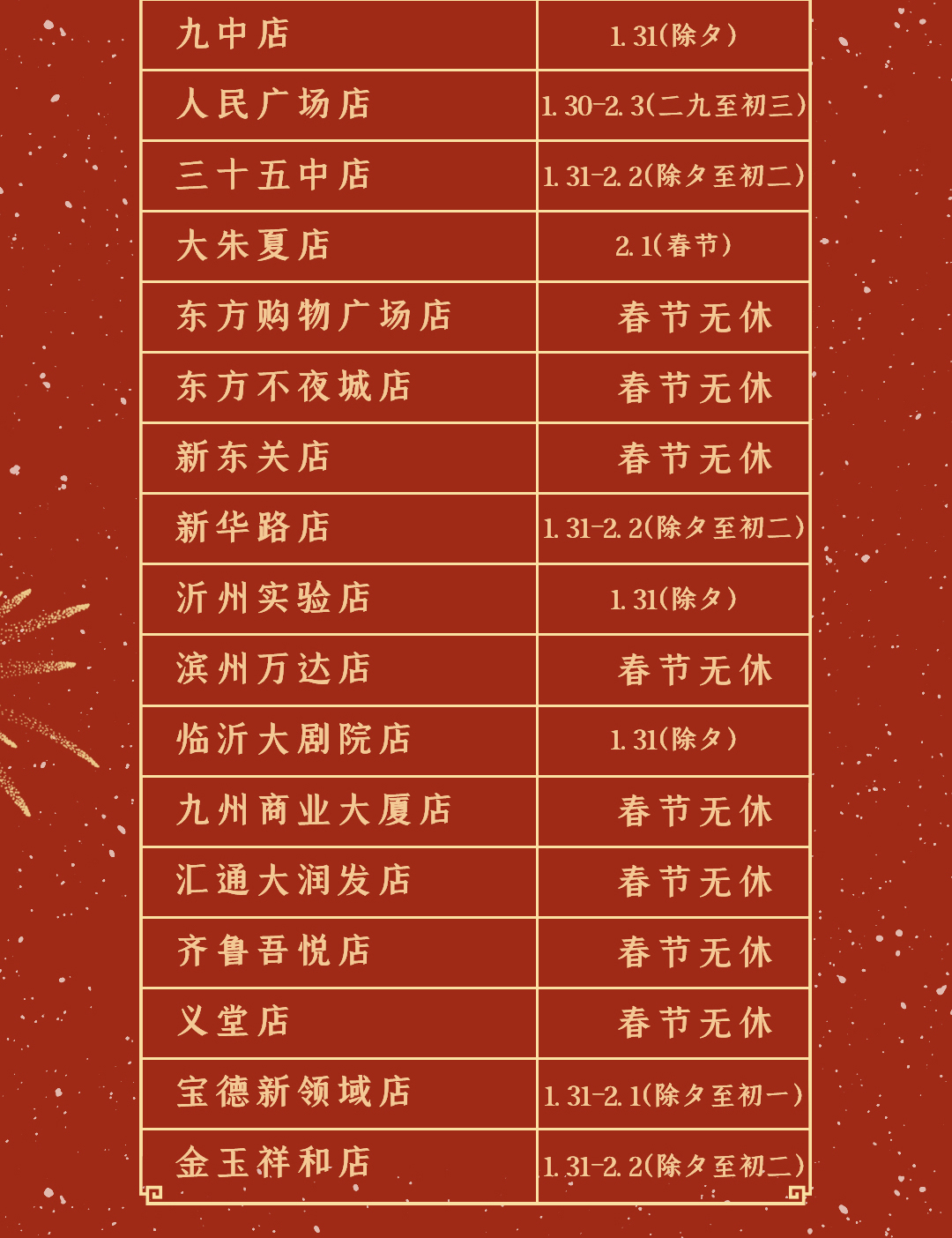 过年歇业推文_03.jpg