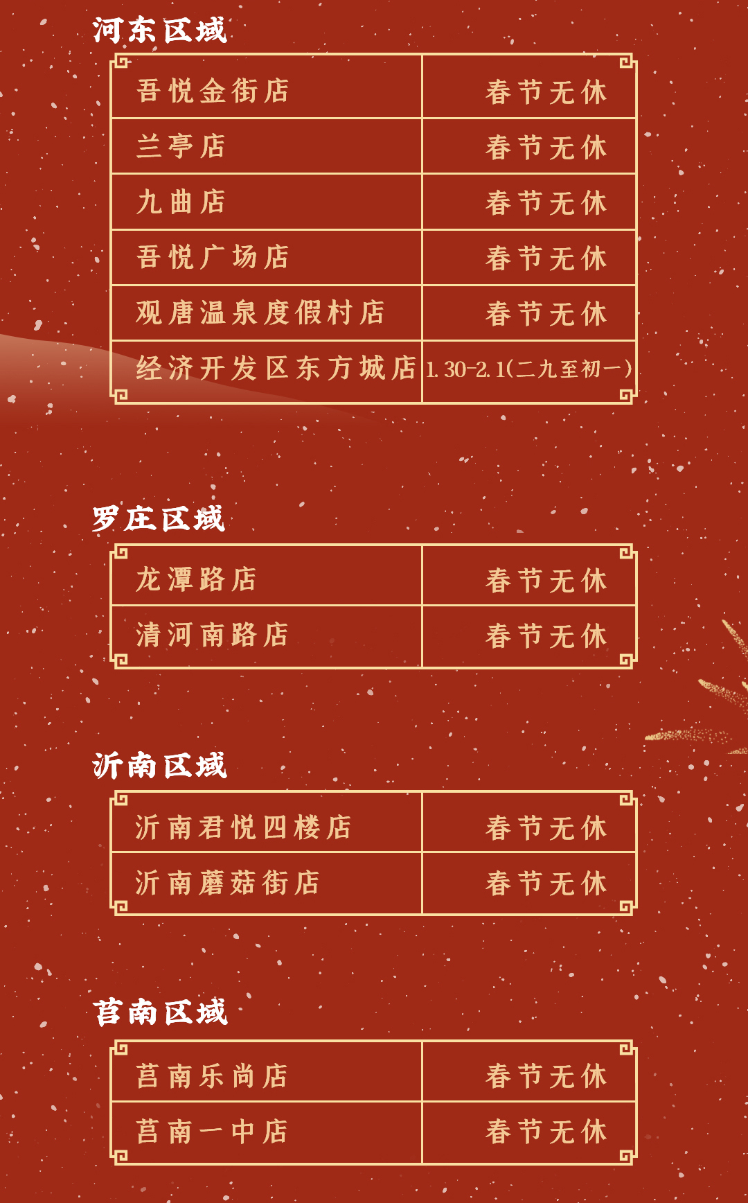 过年歇业推文_04.jpg