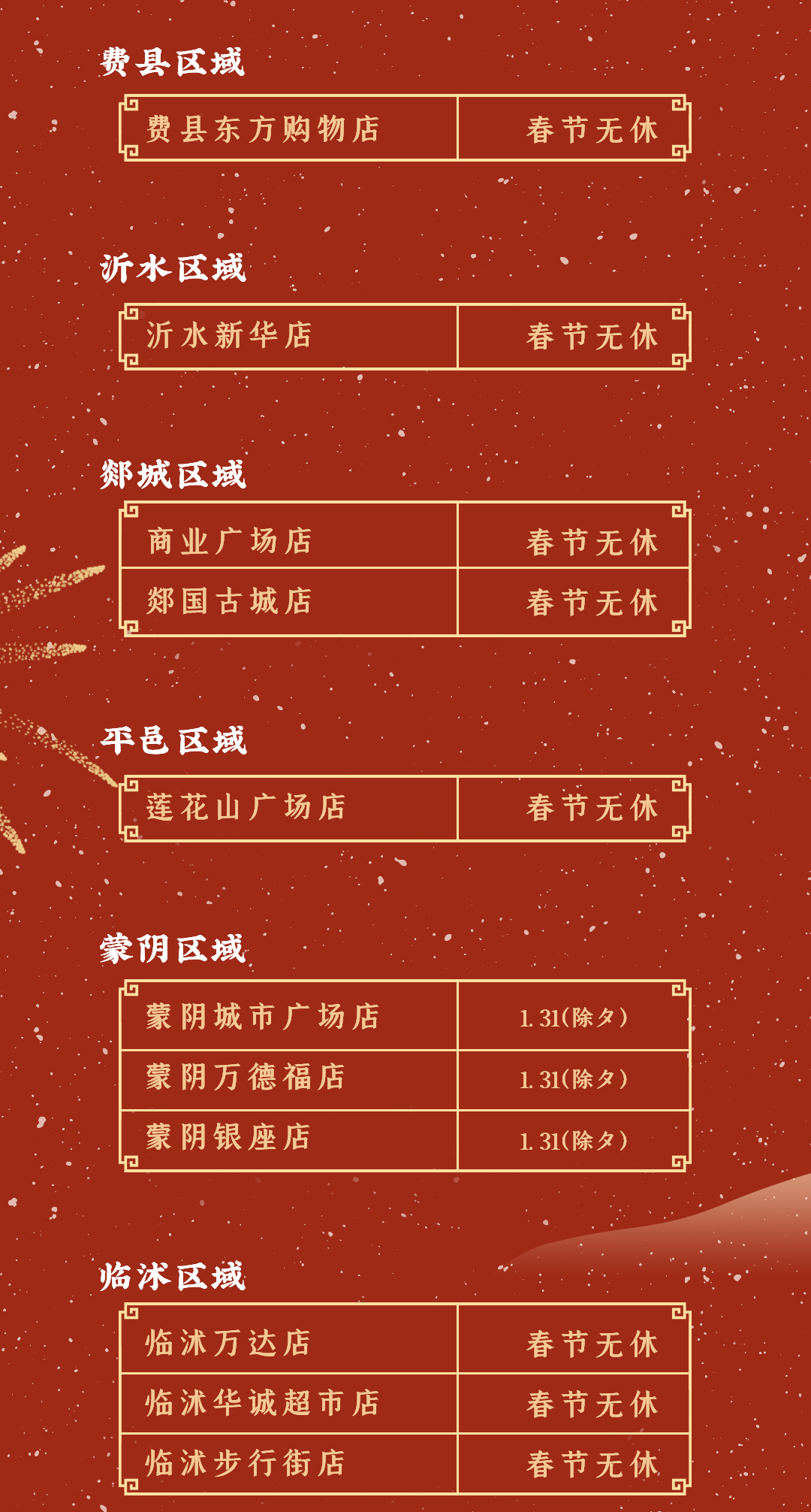 过年歇业推文_05.jpg