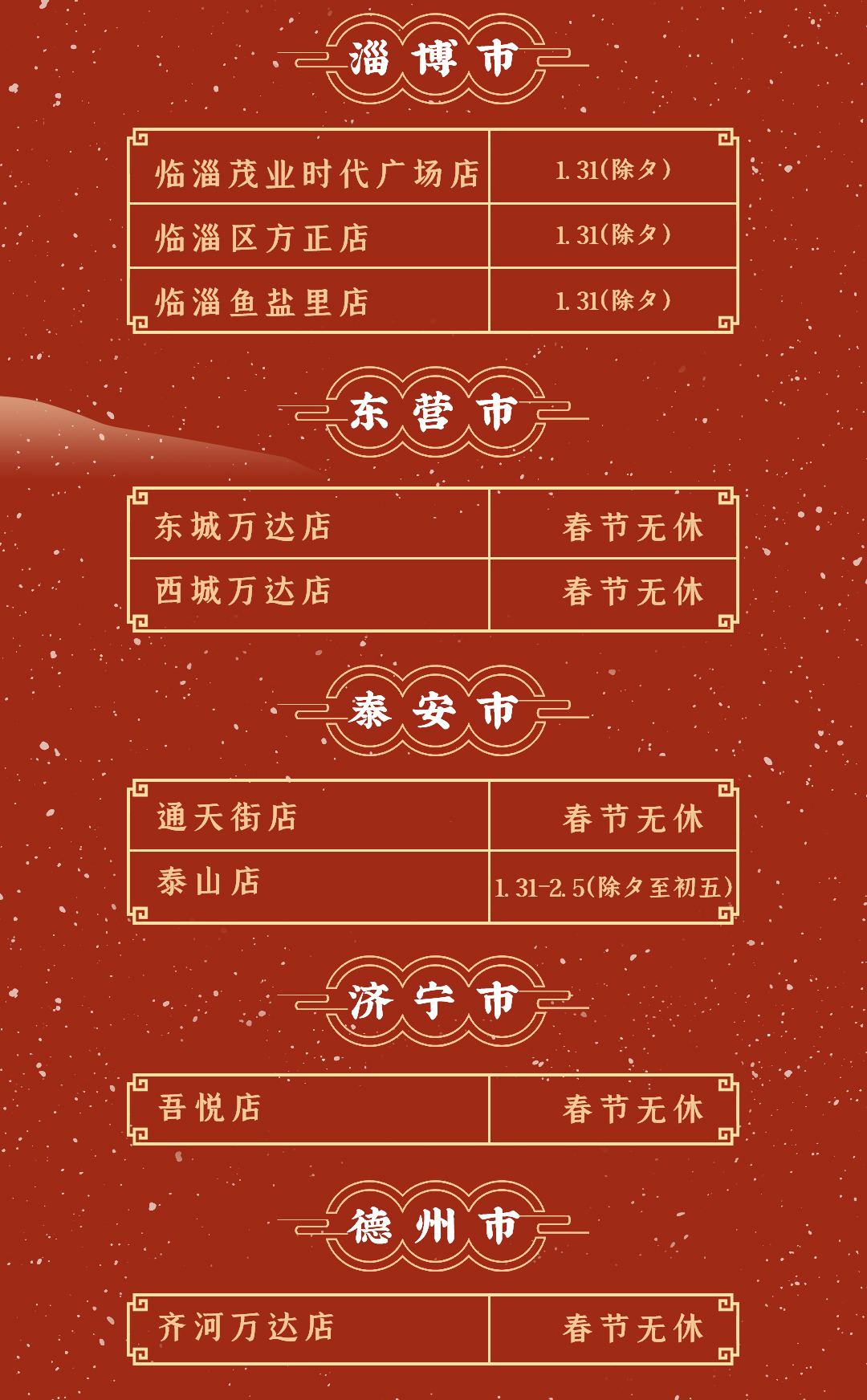 过年歇业推文_07.jpg