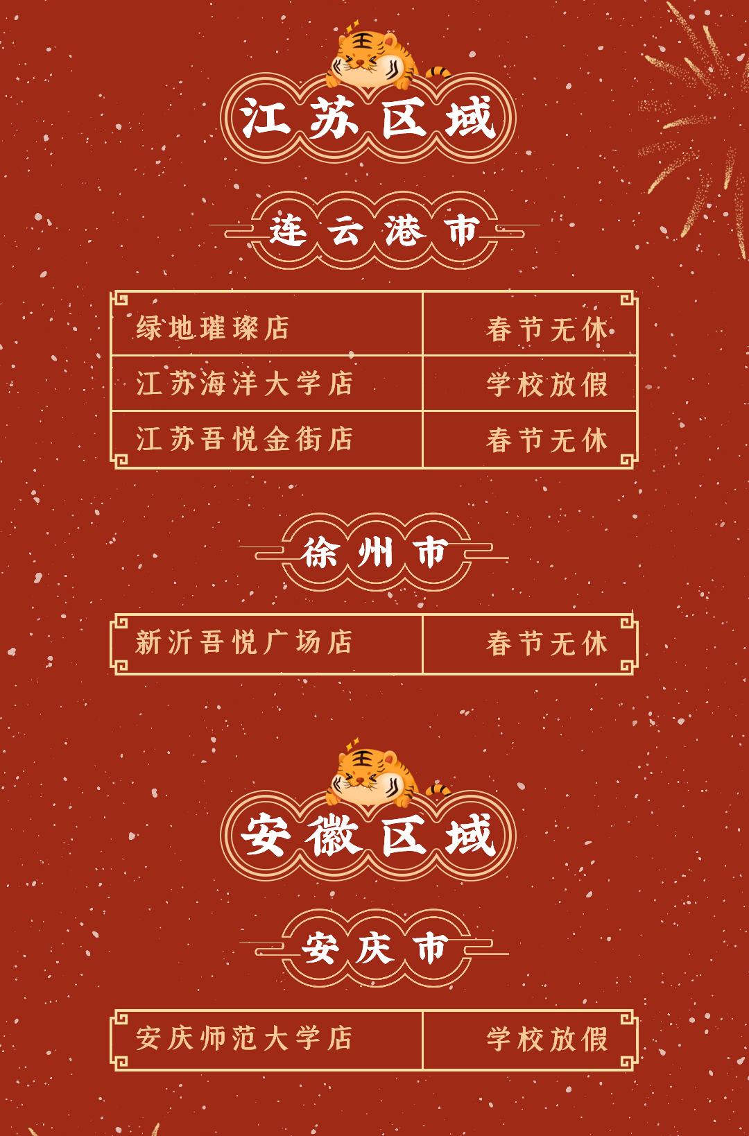 过年歇业推文_08.jpg