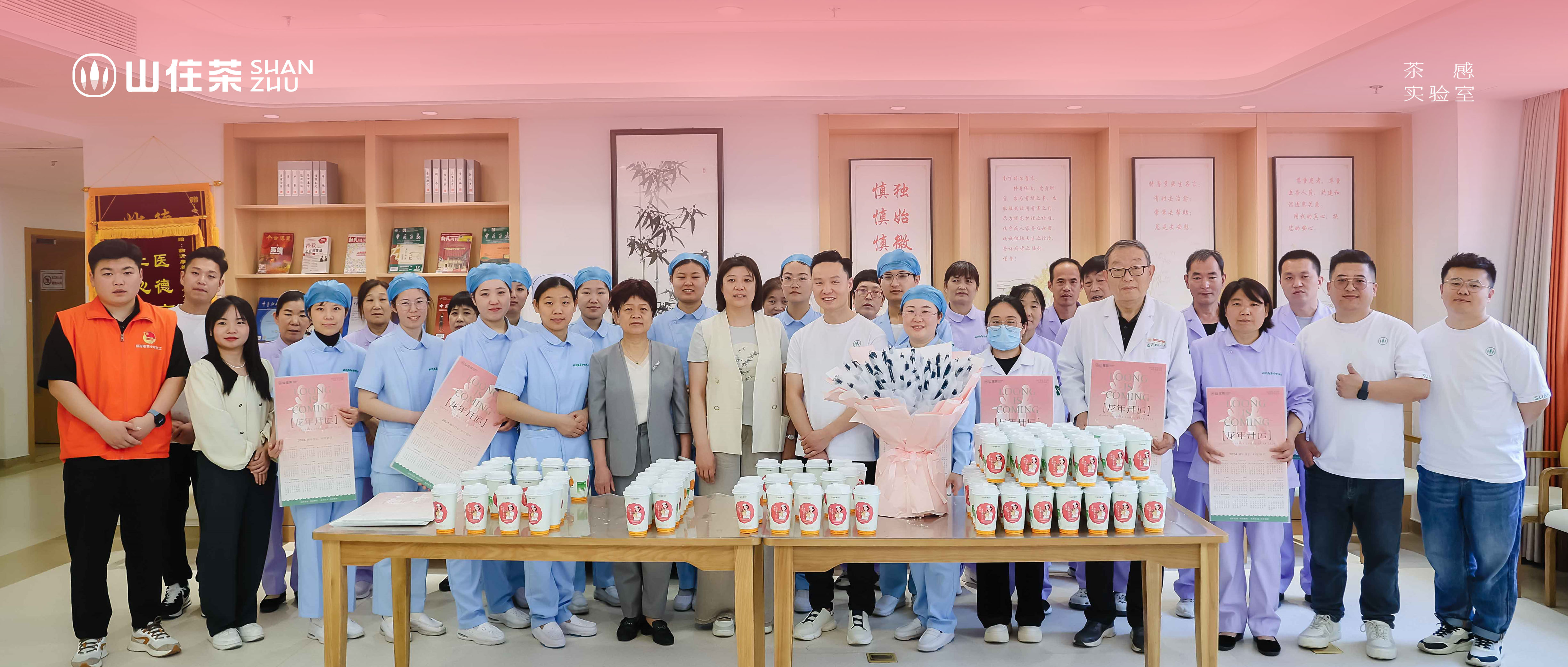 山住温暖公益行｜一杯好茶，伴您“医”路芬芳