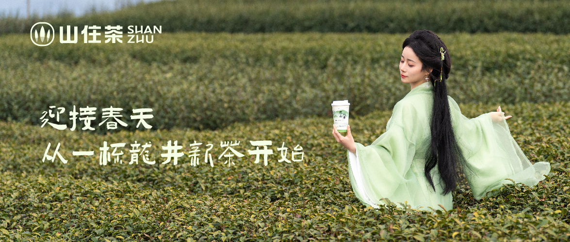 山住龙井新茶倒计时｜点击领买一送一