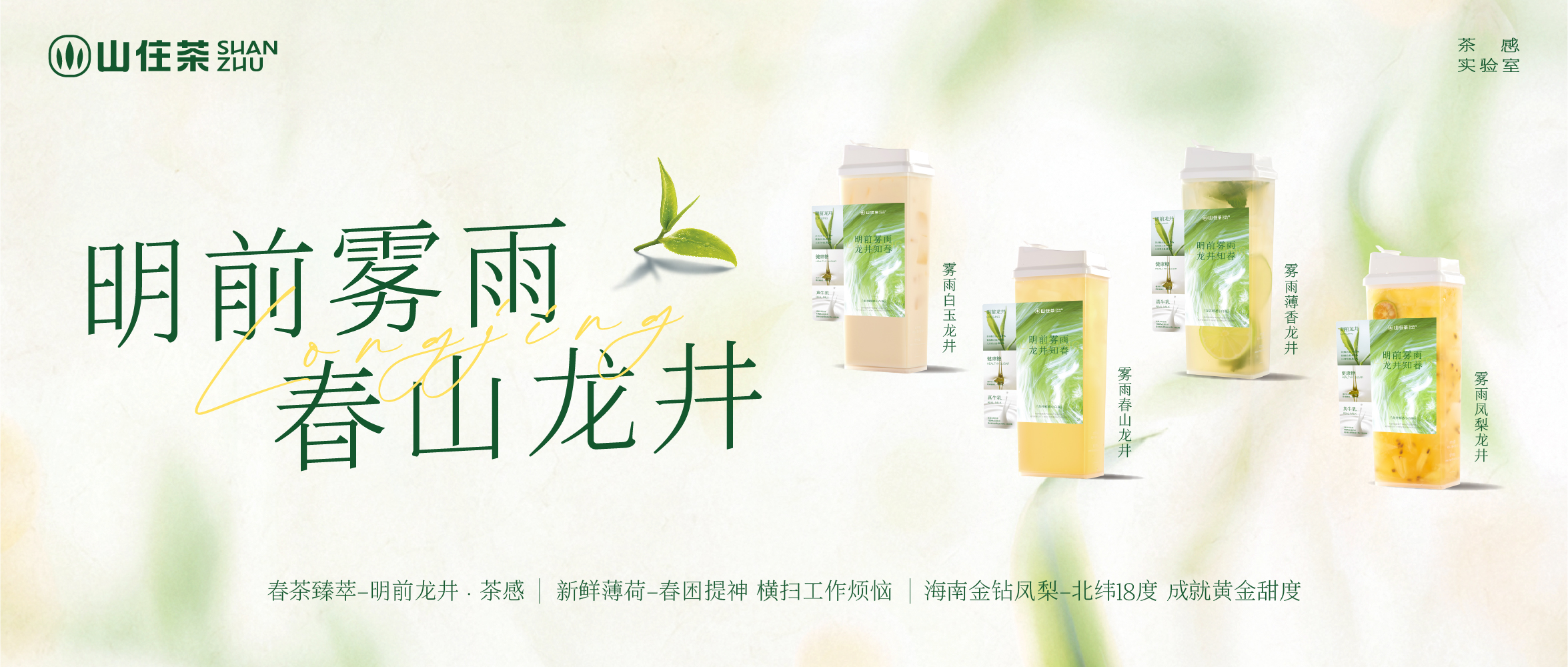 新品｜明前雾雨·春山龙井，点击1000杯新品免费送                                                             原创                                                                                              茶感实验室                                                                    