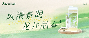 山住｜清明饮茶，山水相伴，喝雾雨春山龙井送“龙井香包”