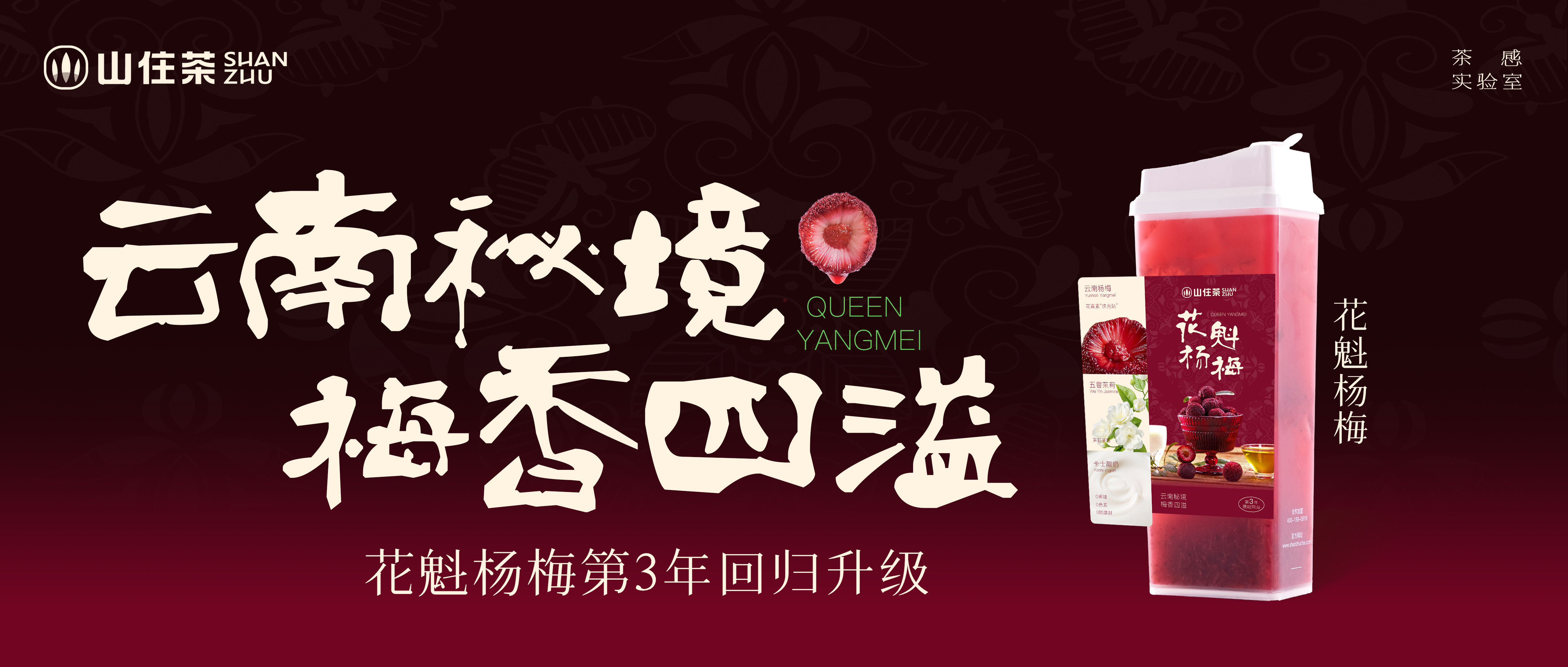 上新|花魁杨梅第3年升级回归,抢鲜上线！