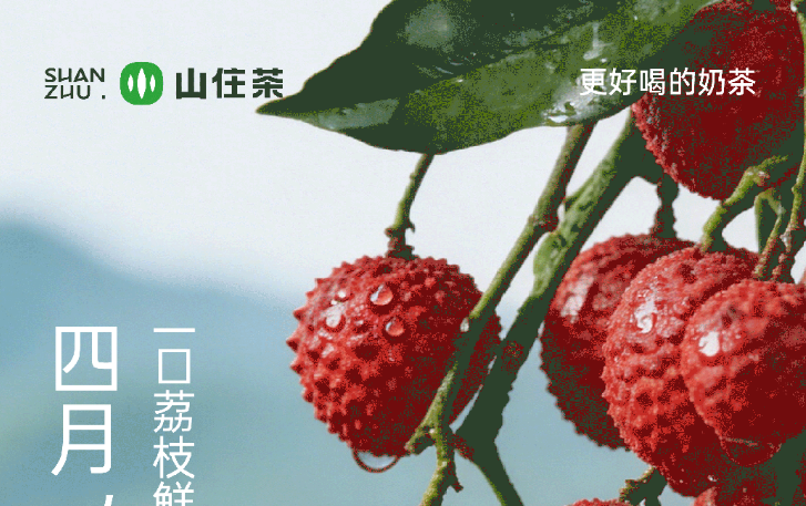 抢鲜赏味 |山野来信 三味荔枝要下山